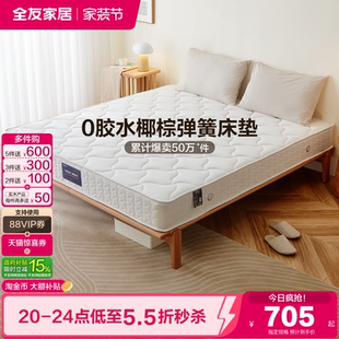 全友家居椰棕床垫1米5卧室家用单人席梦思弹簧床垫180x200硬垫子