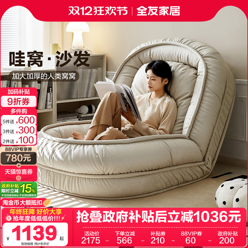 全友家居现代简约懒人沙发