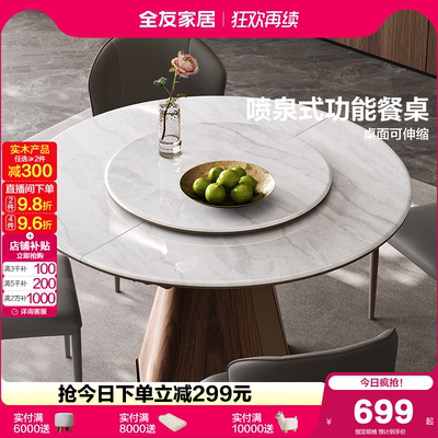 全友家居意式极简微晶石餐桌