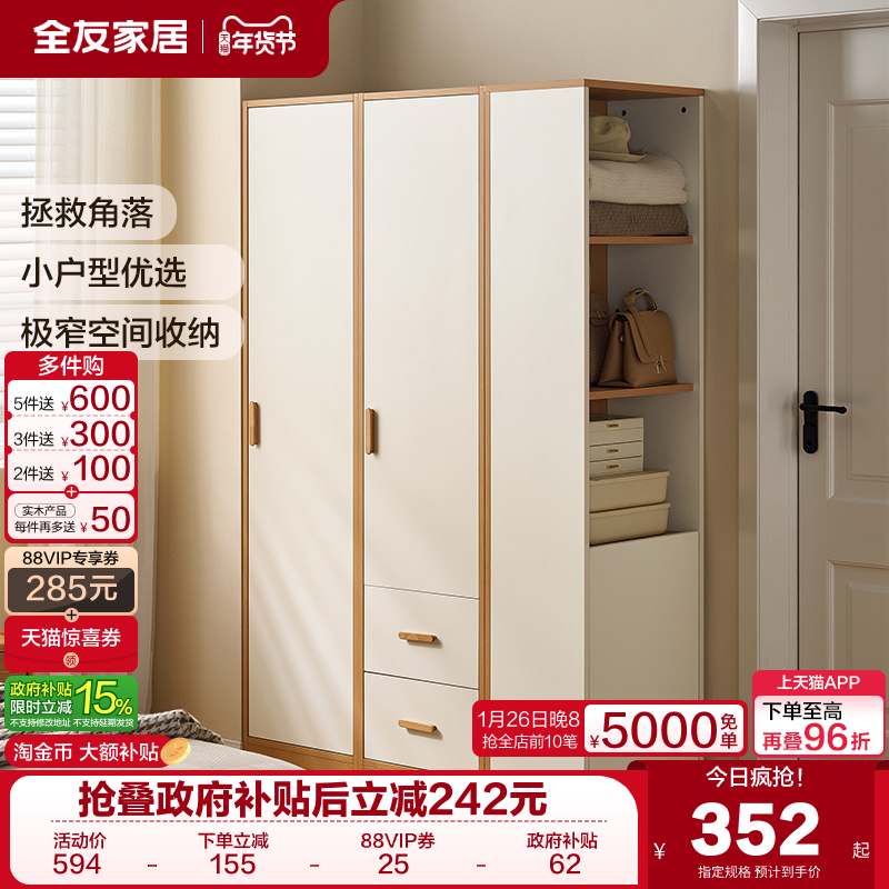 全友家居简易衣柜小户型卧室家用现代简约成品收纳衣橱2025新款,住宅家具,自由组合衣柜,淘宝优惠券,粉丝福利购,淘宝优惠卷