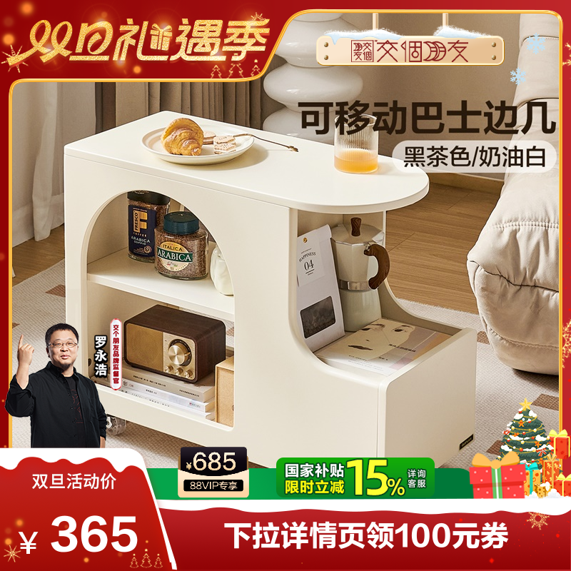 全友家居奶油风移动边几