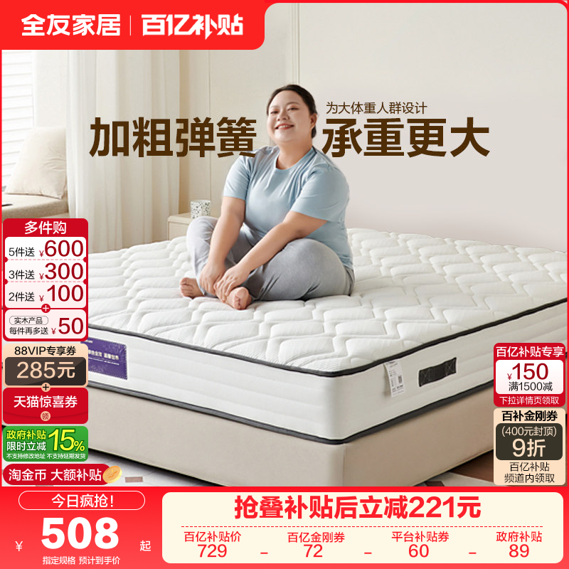 全友家居席梦思弹簧床垫硬垫1.5米卧室家用护脊椰棕床垫180x200,住宅家具,椰棕床垫,淘宝优惠券,粉丝福利购,淘宝优惠卷