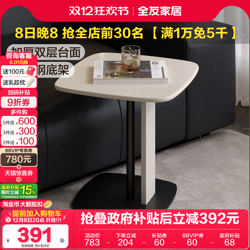 全友家居现代简约微晶石组合茶几