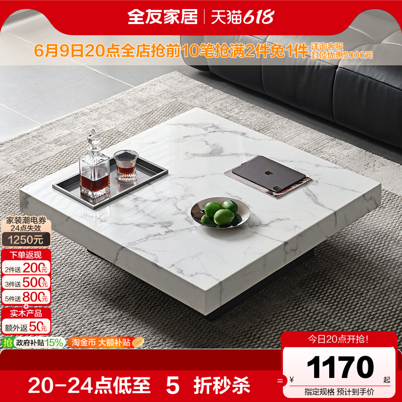 全友家居意式极简客厅家用高端大理石方形轻奢高级感茶几2026新款
