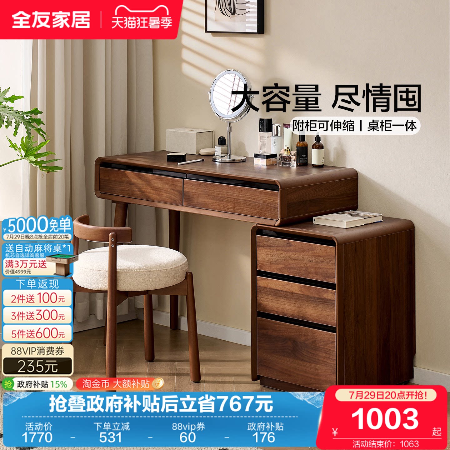 全友家居中古风卧室化妆桌子书桌新款胡桃色可伸缩梳妆台斗柜一体