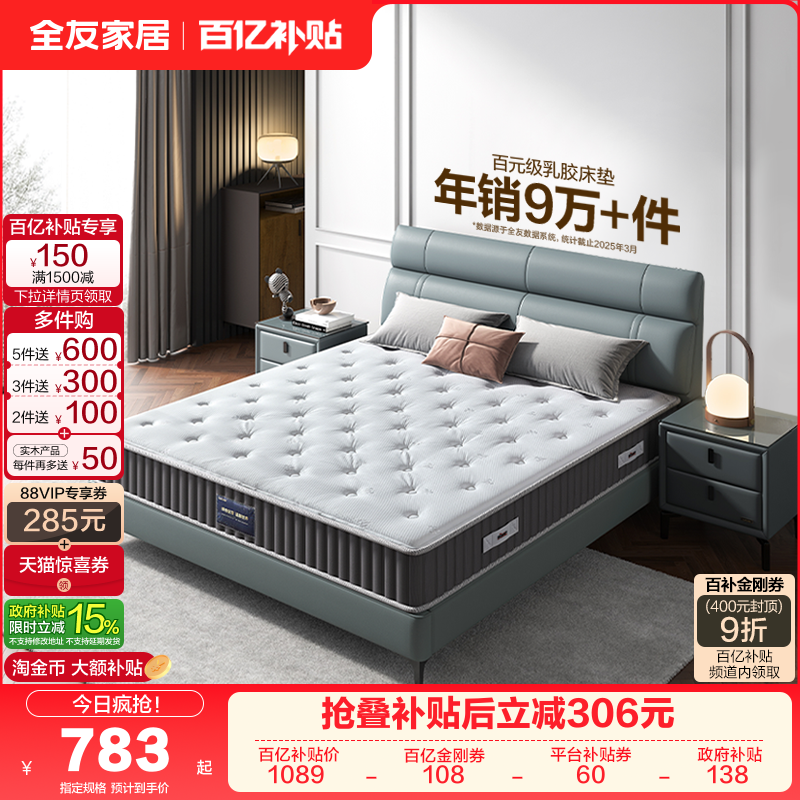 全友家居进口乳胶床垫硬垫卧室家用记忆棉席梦思弹簧床垫180x200,住宅家具,乳胶床垫,淘宝优惠券,粉丝福利购,淘宝优惠卷