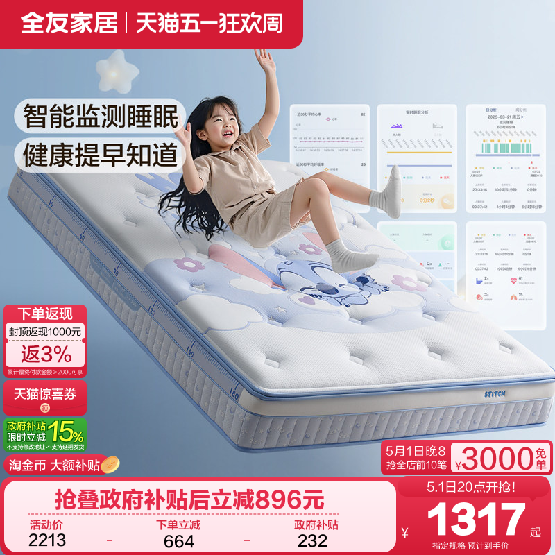 全友家居儿童智能床垫多功能睡眠监测A类母婴面料单人床垫可拆洗