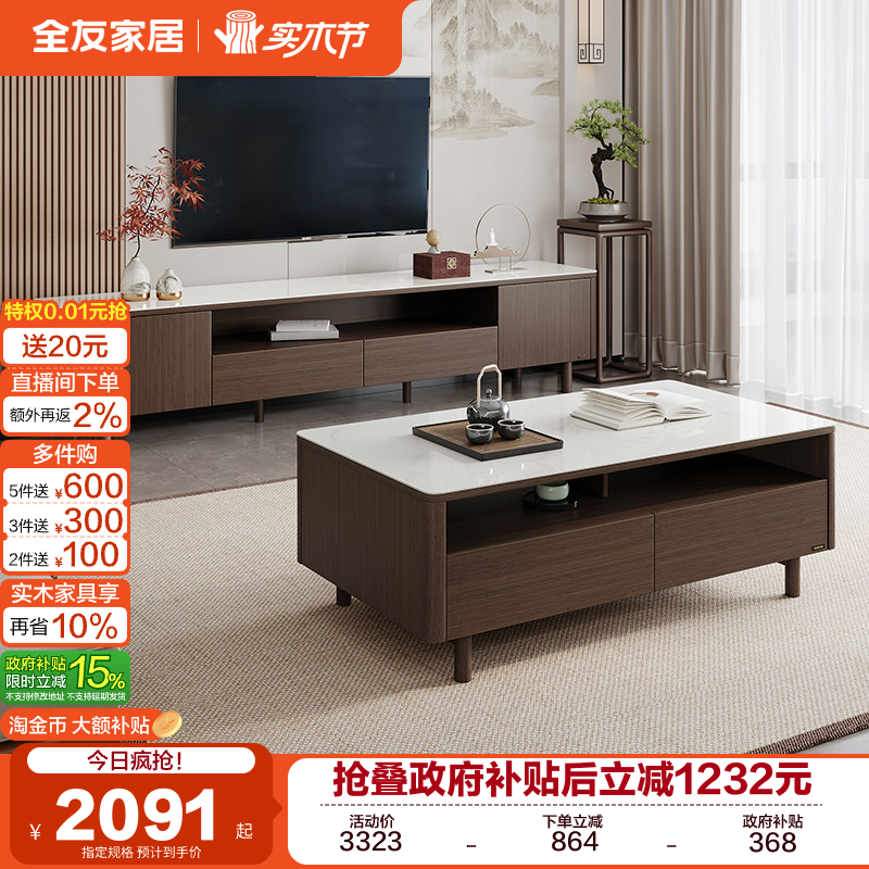 全友家居电视柜新中式