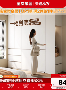 全友家居2026新款成品衣柜家用卧室enf级分段式大衣橱边柜子家具