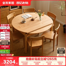 全友家居北欧风橡木实木餐桌椅组合客厅家用多功能可伸缩圆形饭桌