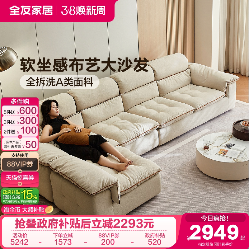 全友家居奶油风布艺沙发2026新款贵妃位转角家用客厅可拆洗沙发