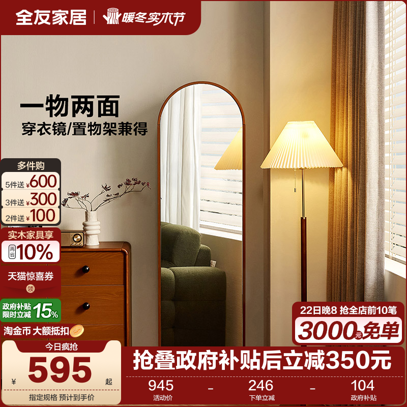 全友家居中古风穿衣镜