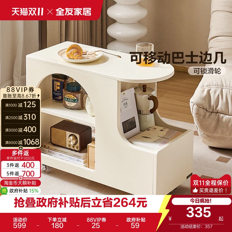 全友家居奶油风可移动小推桌客厅推拉茶几家用沙发旁边几国家补贴