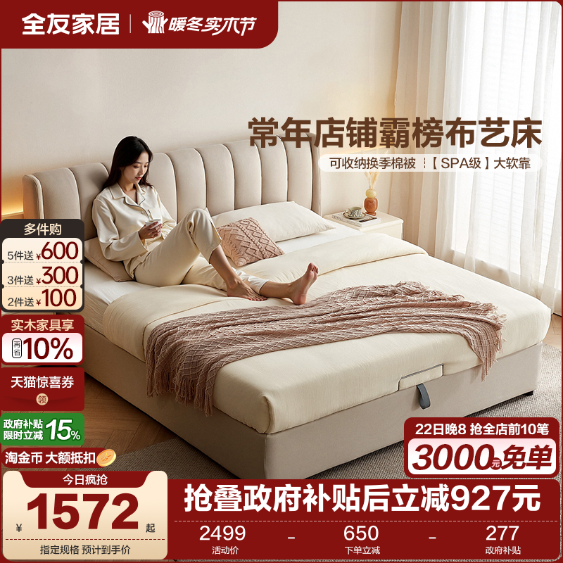 全友家居奶油风高箱储物布床