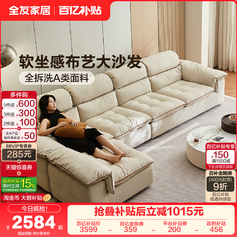 全友家居奶油风布艺沙发2025新款贵妃位转角家用客厅可拆洗沙发,住宅家具,布艺沙发,淘宝优惠券,粉丝福利购,淘宝优惠卷