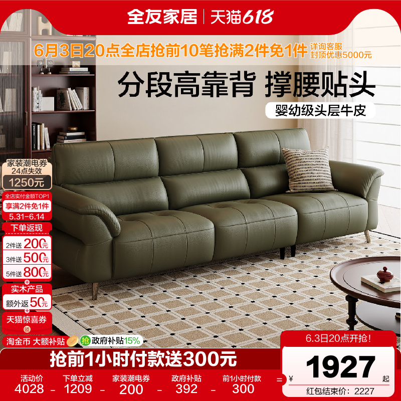 全友家居现代简约真皮沙发客厅2026新款小户型实木框架绿色沙发