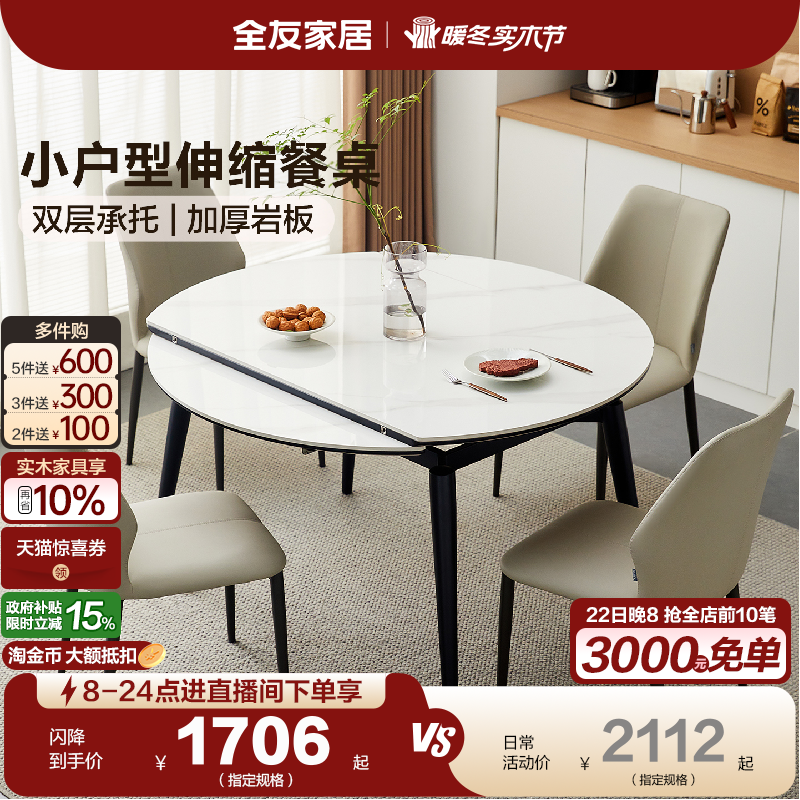 全友家居小户型伸缩岩板餐桌