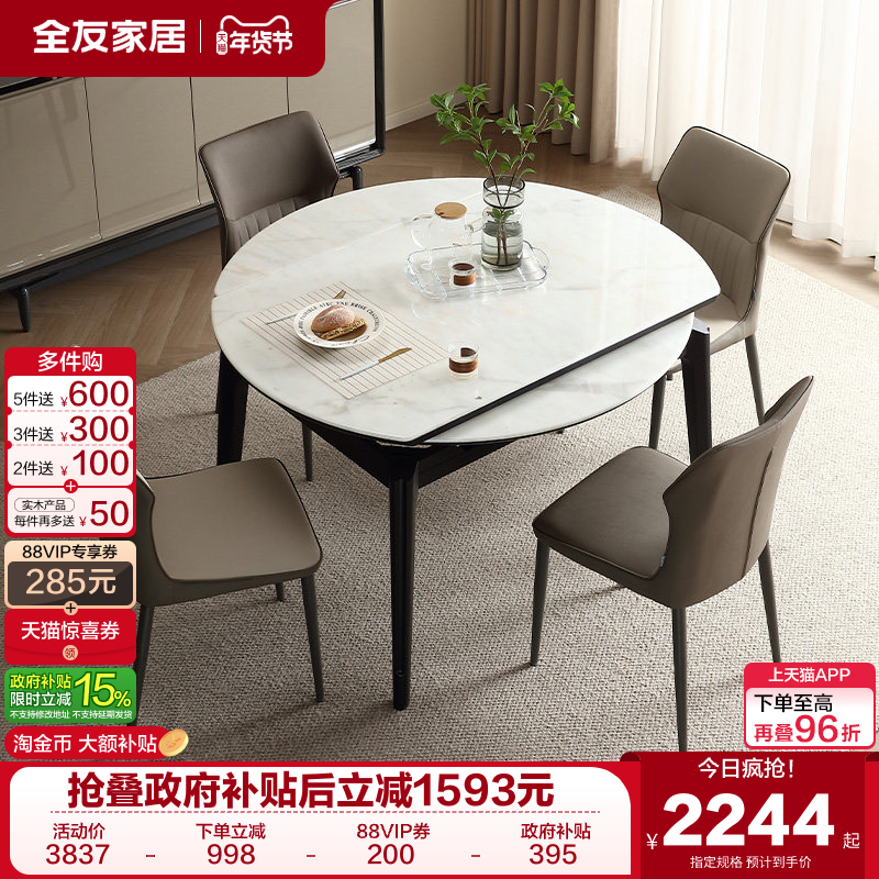 全友家居2025新款现代简约可伸缩折叠变圆超晶石餐桌多功能饭桌,住宅家具,玻璃餐桌,淘宝优惠券,粉丝福利购,淘宝优惠卷