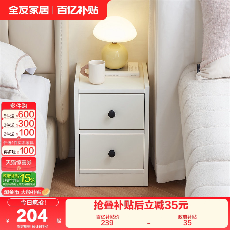政府补贴全友家居现代简约床头柜卧室小户型床边储物小柜子KD