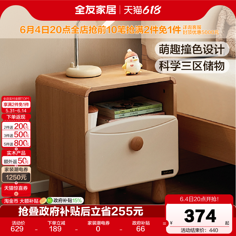全友家居原木风儿童床头柜2026新款家用卧室床边小柜子简约置物柜