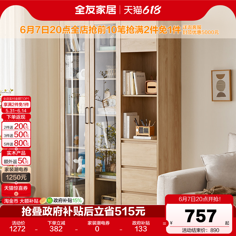 全友家居北欧原木风客厅玻璃门收纳书橱沙发背景柜子靠墙组合书柜