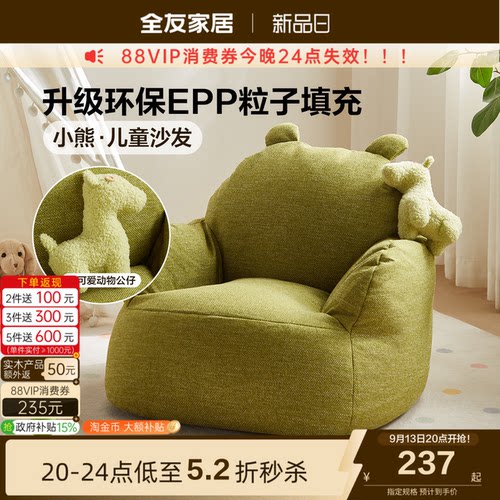 全友家居现代简约绿色儿童沙发