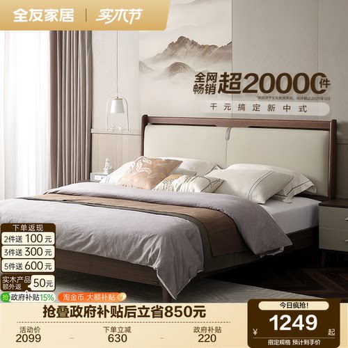 全友家居新中式床主卧室实木脚床