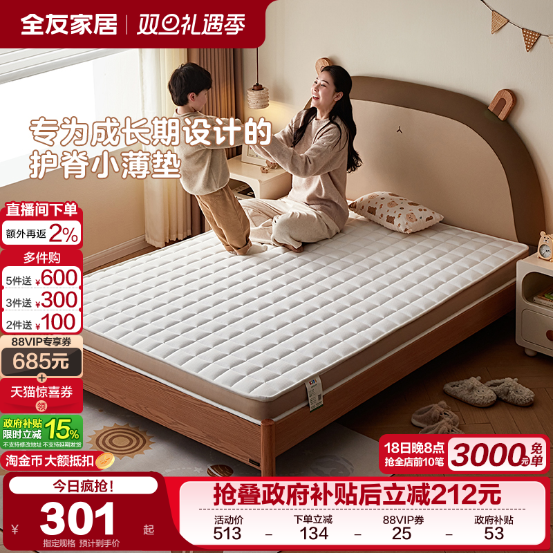 全友家居儿童床垫专用护腰椰棕床垫硬垫子家用卧室棕垫加硬神器