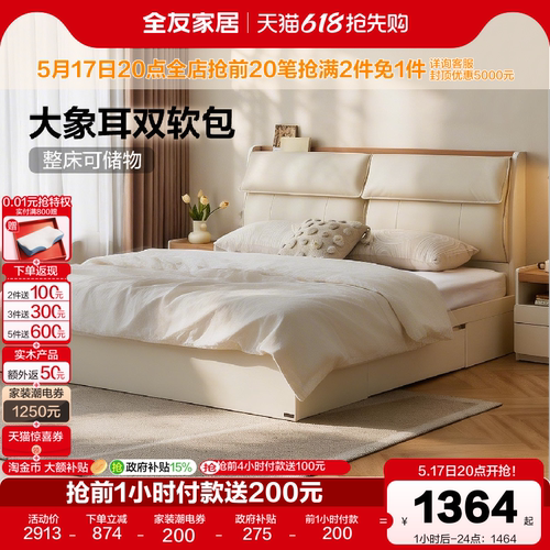 全友家居奶油风大象耳朵软包床