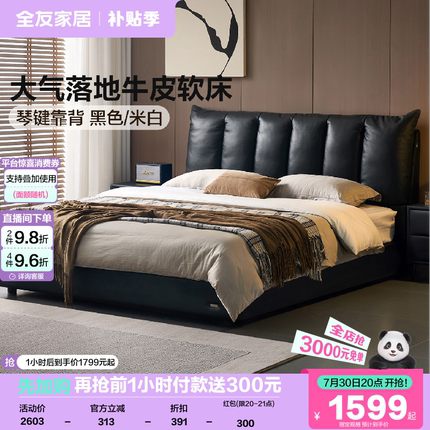 全友家居意式轻奢真皮床主卧室黑色高端大气琴键落地软包双人大床