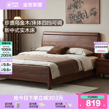 全友家居新中式乌金木实木床2025新款主卧室高端大气1米8双人床