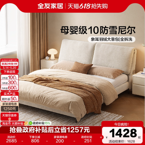 全友家居复古风大象耳朵软包床
