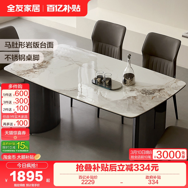 全友家居现代简约岩板餐桌客厅家用轻奢高级感吃饭桌子椅子组合