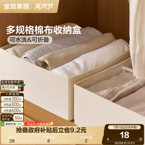全友家多规格棉布收纳盒