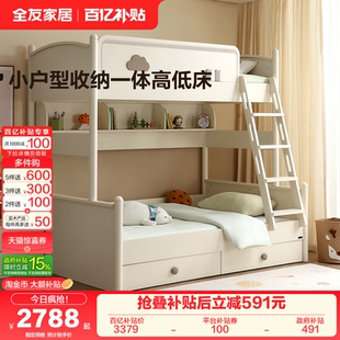 全友家居现代简约上下床铺双层床小户型卧室收纳一体儿童高低床