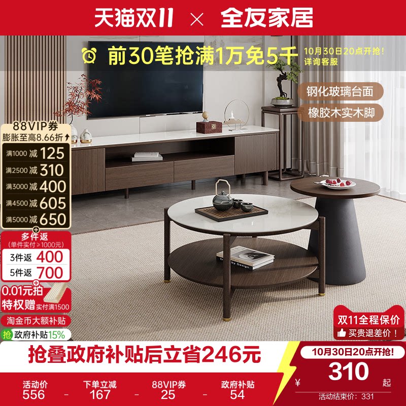 全友家居新中式玻璃茶几电视机柜组合2026新款客厅家用收纳储物柜