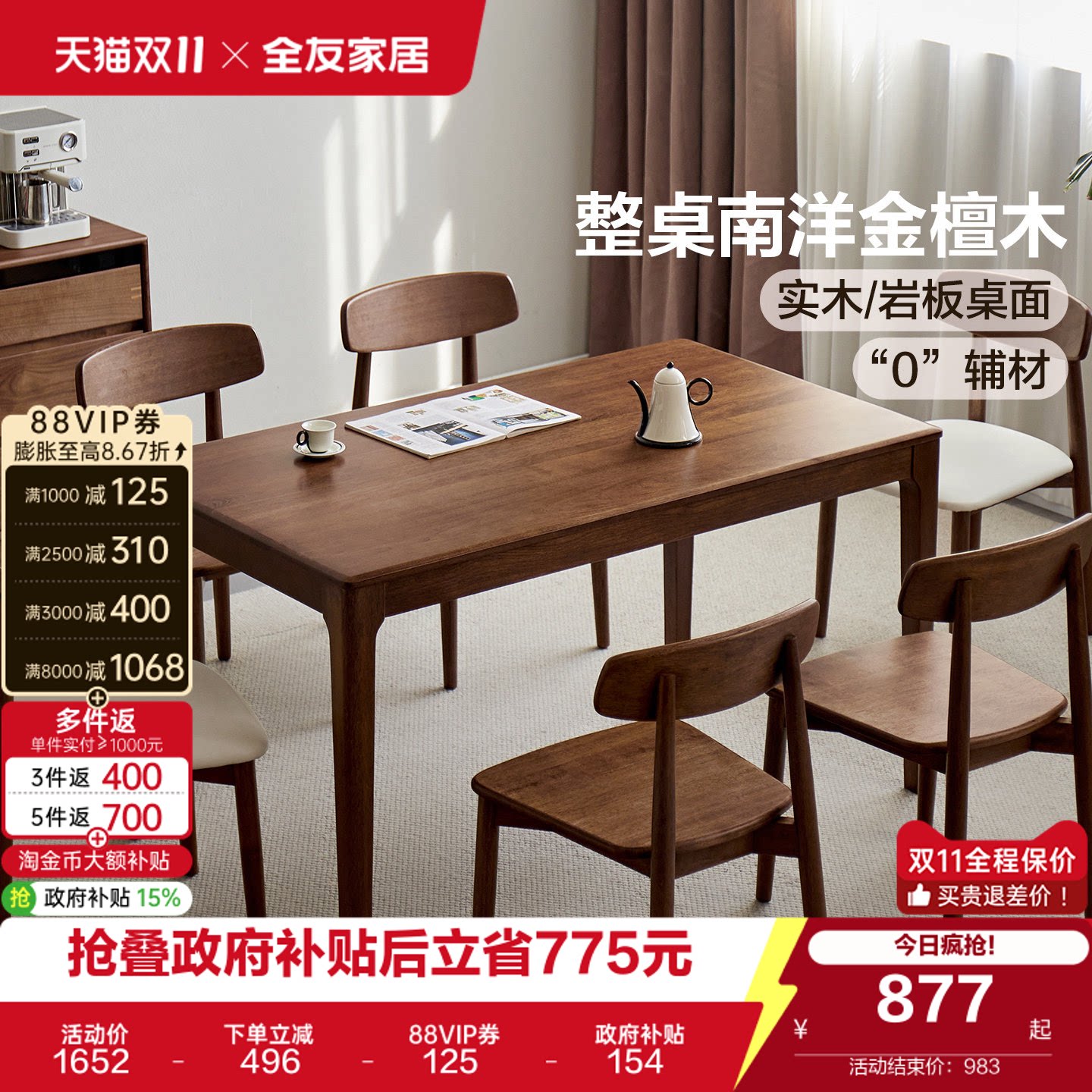 全友家居现代原木风南洋金檀木餐桌客厅轻奢高级感实木岩板饭桌