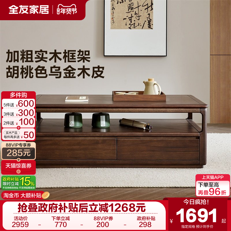 全友家居新中式茶几电视柜组合客厅家用实木框架茶几桌2025新款,住宅家具,其它柜类,淘宝优惠券,粉丝福利购,淘宝优惠卷