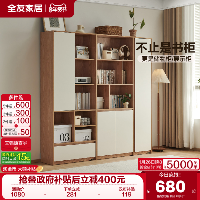 全友家居现代简约书房靠墙组合书柜客厅收纳展示柜沙发边柜储物柜,住宅家具,组合书柜,淘宝优惠券,粉丝福利购,淘宝优惠卷