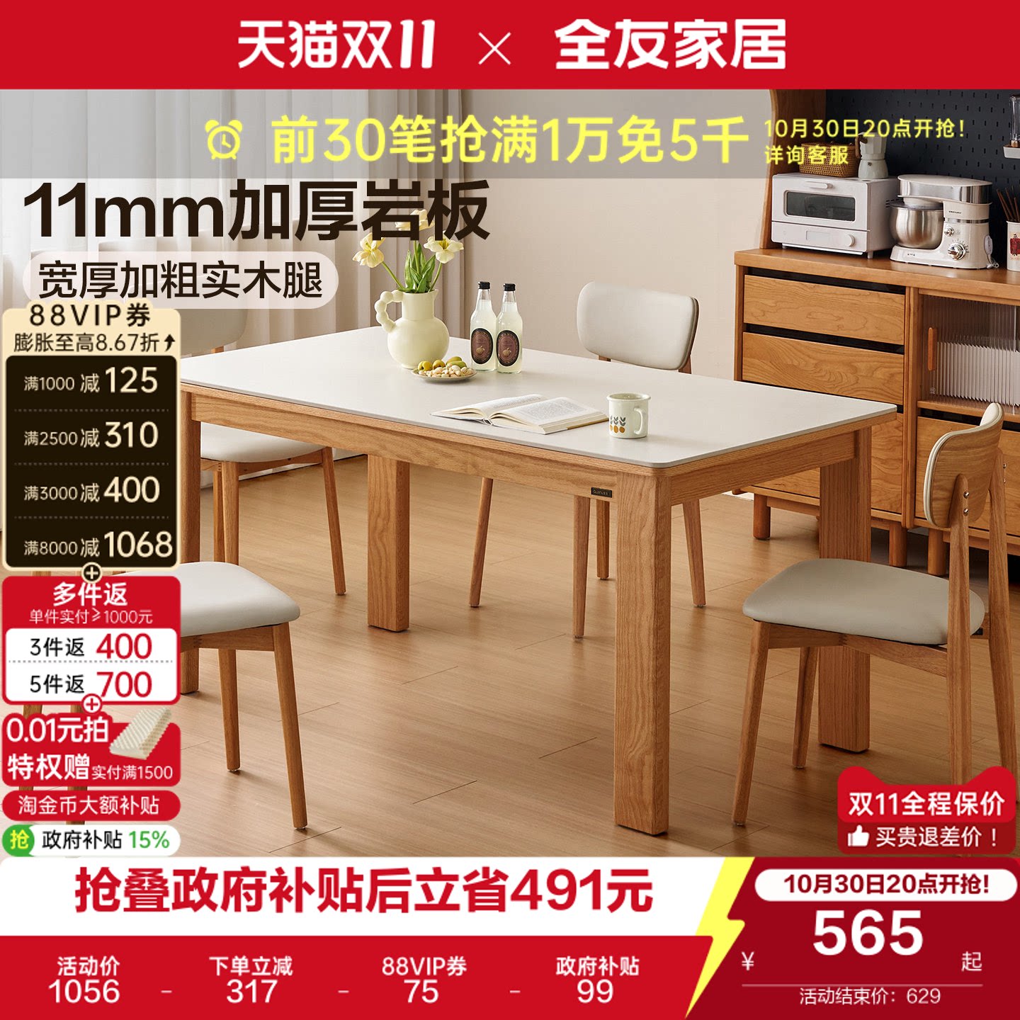 全友家居原木风客厅家用小户型岩板餐桌实木腿长方形饭桌2026新款