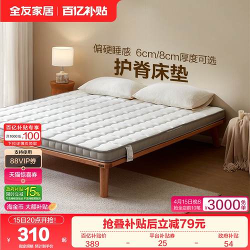 全友家居天然椰棕家用护脊椎床垫