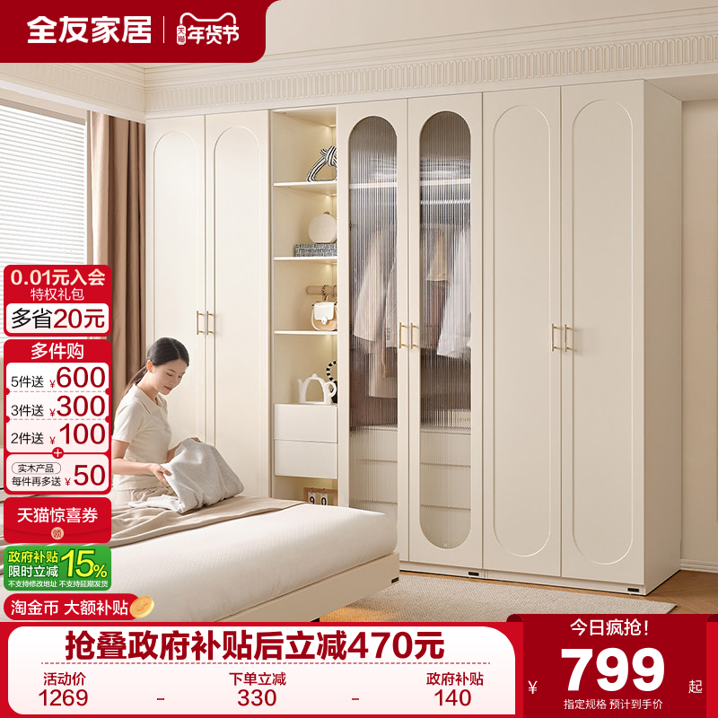 全友家居法式奶油风衣橱2025新款卧室家用大容量靠墙一体收纳柜,住宅家具,自由组合衣柜,淘宝优惠券,粉丝福利购,淘宝优惠卷