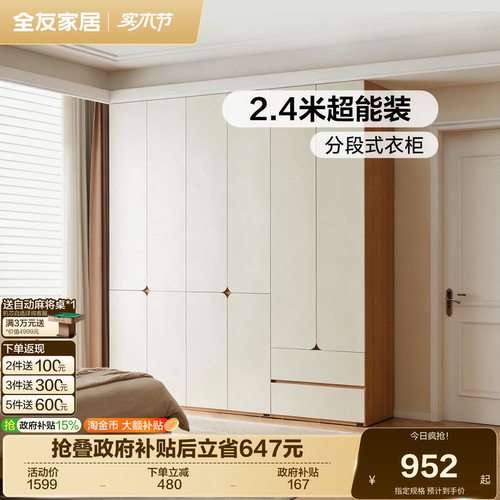 全友家居原木奶油风分段式衣柜