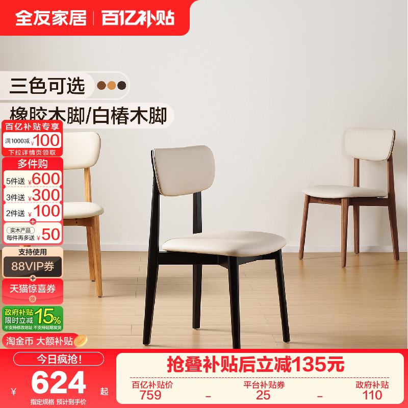 全友家居现代简约软包餐椅2025新款靠背椅子客厅家用饭桌实木脚椅
