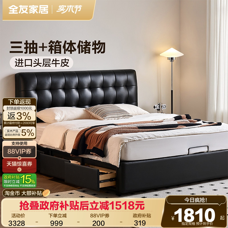 全友家居现代简约真皮床主卧大床家具黑色软包双人高箱储物床1米8