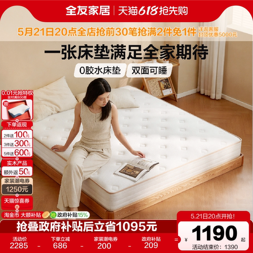全友家居0胶水椰棕记忆棉床垫