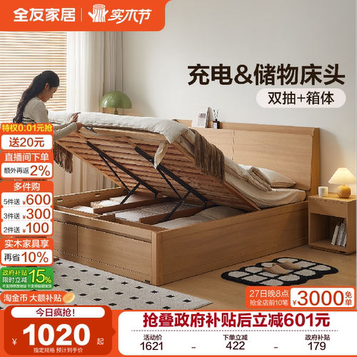 全友家居高箱带抽储物床