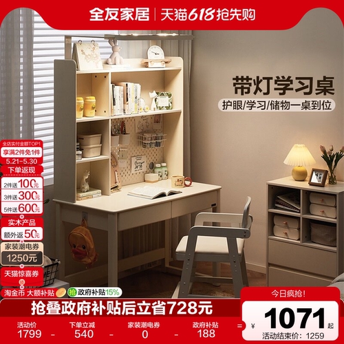全友家居现代简约风儿童学习书桌