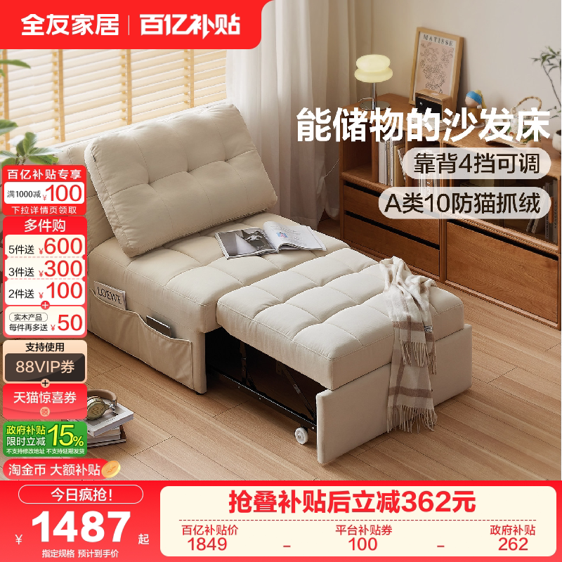 全友家居奶油风可折叠两用沙发床2026新款小户型客厅书房单人沙发