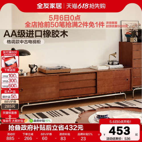 全友家居中古风实木电视柜